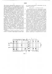 Однофазный регулятор переменного напряжения (патент 469962)