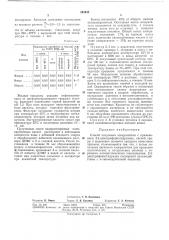 Способ получения азокрасителя (патент 291942)