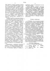 Устройство для охлаждения изделий (патент 931761)