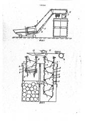 Устройство для гравитационной загрузки контейнеров сыпучим материалом (патент 1482869)