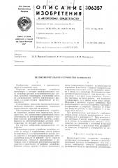 Весоизмерительное устройство конвейера (патент 306357)