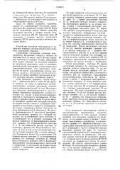 Устройство контроля неисправности механизма поворота лотков инкубаторов (патент 1493211)
