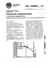 Индукционный аппарат с направленной циркуляцией охлаждающей среды (патент 1450001)