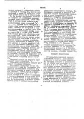 Роторно-пульсационный аппарат (патент 442841)