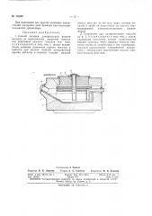 Способ заливки дозироваиной порции металла и устройство для его осуществления (патент 162921)