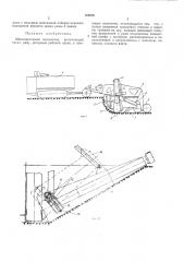 Шнекороторный экскаватор (патент 302038)