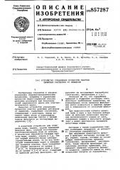 Устройство управления процессом очистки цинковых растворов от примесей (патент 857287)