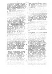 Штукатурная станция (патент 1281655)
