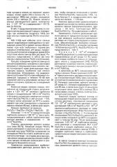 Способ очистки сульфата натрия (патент 1662932)