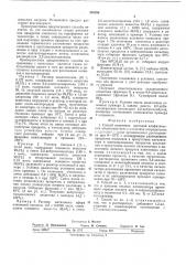 Способ получения ацеталей алифатических альдегидов (патент 535280)