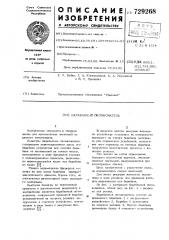 Барабанный окомкователь (патент 729268)