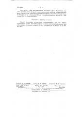 Патент ссср  150501 (патент 150501)