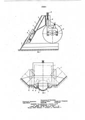 Опорно-зачистное устройство роторного экскаватора (патент 876881)