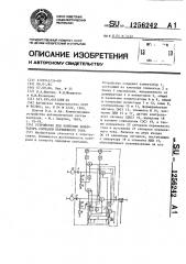 Устройство для контроля коммутатора сигналов переменного тока (патент 1256242)