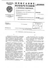 Гидромашина перистальтического типа (патент 950948)