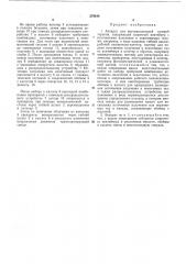 Аппарат для внутриполостной лучевой терапии (патент 279814)