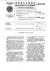 Струйный регулятор расхода (патент 978105)
