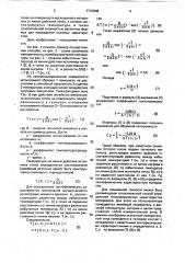 Способ определения теплофизических характеристик материалов (патент 1712849)