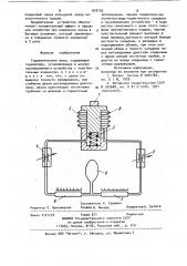 Гидравлические весы (патент 918792)