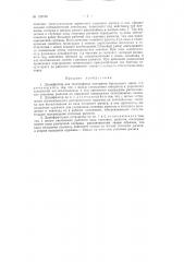 Дешифратор для телеграфных аппаратов (патент 122762)