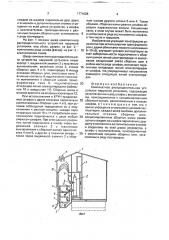 Комплектное распределительное устройство наружной установки (патент 1771028)