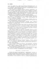 Станок для намотки малогабаритных тороидальных катушек (патент 140908)