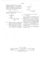 Способ получения производных триметилгидрохинона (патент 254519)