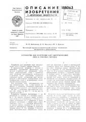 Устройство для получения карт центрирования лкнз в очковых оправах (патент 188063)