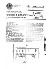 Полупроводниковый ключ (патент 1192133)