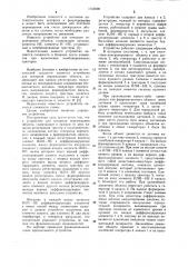 Устройство для контроля перемещения объекта (патент 1152008)
