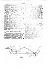 Агрегат с канатной тягой (патент 1743384)