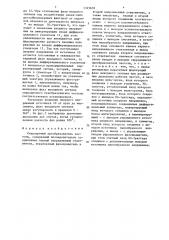 Серродинный преобразователь частоты (патент 1325659)