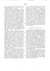 Устройство для автоматической разбраковки листов (патент 175027)