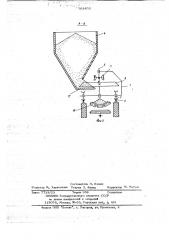 Лопастной выгружатель (патент 703453)