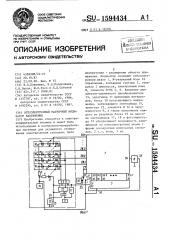 Оптоэлектронный матричный индикатор напряжения (патент 1594434)