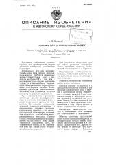 Горелка для аргонодуговой сварки (патент 78938)