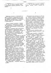 Зондовое устройство (патент 1128310)