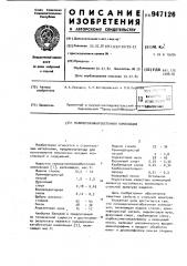 Полимерсиликатобетонная композиция (патент 947126)