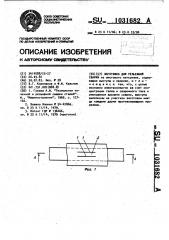 Заготовка для рельефной сварки (патент 1031682)