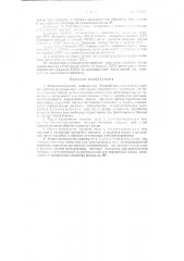 Многопозиционная машина для бесшвейного скрепления книжных блоков (патент 111678)