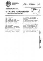 Устройство для определения двузначного характера элементов конечного поля (патент 1244658)