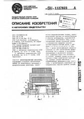 Электромагнитный смеситель (патент 1127623)