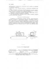 Устройство для определения толщины упругого неметаллического листового материала (патент 146495)