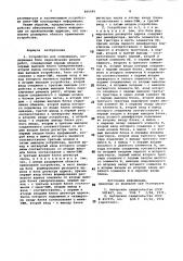 Устройство для сопряжения (патент 860045)