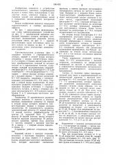 Цветомузыкальное устройство (патент 1301423)