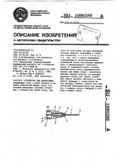 Устройство для венэктомии (патент 1090380)