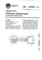 Гантель (патент 1623671)