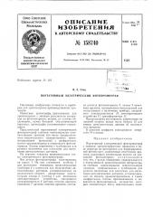 Патент ссср  158740 (патент 158740)
