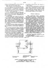 Лифт (патент 609706)