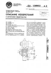 Устройство для профилирования (патент 1569052)